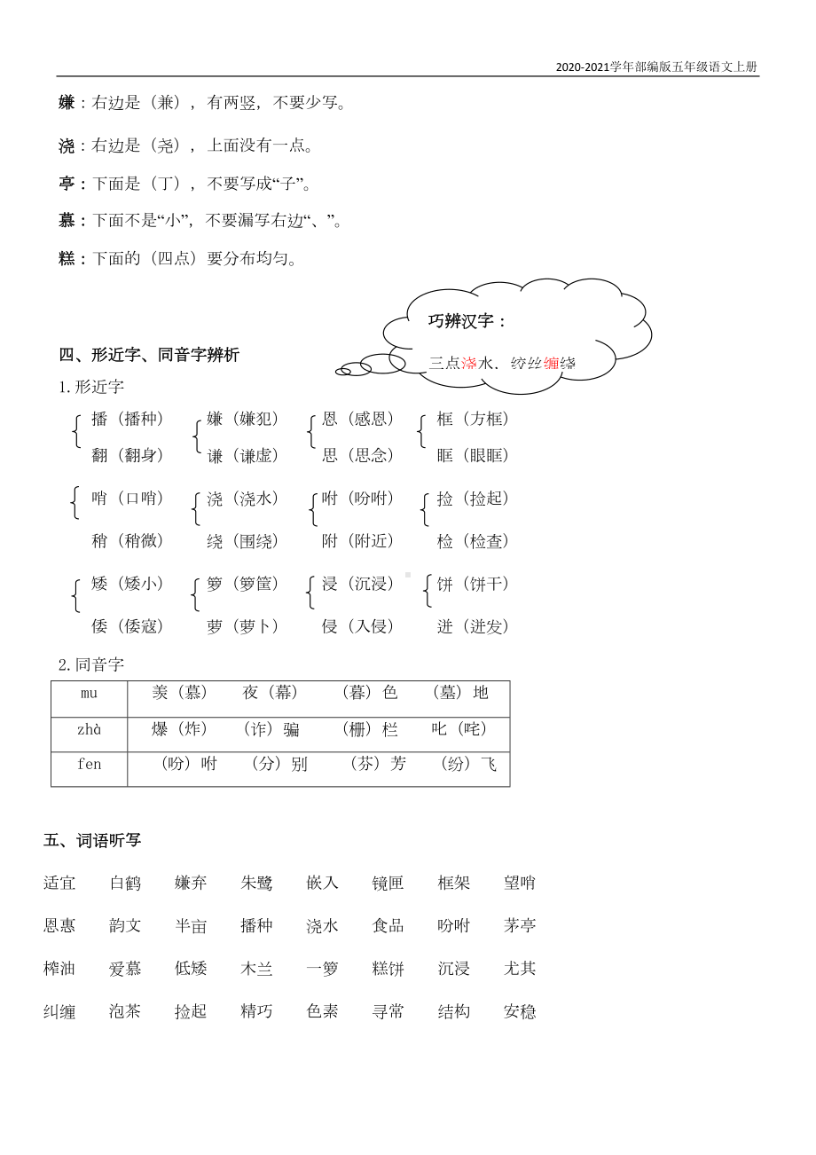 部编版语文五年级上册第一单元知识归纳总结(DOC 6页).doc_第2页