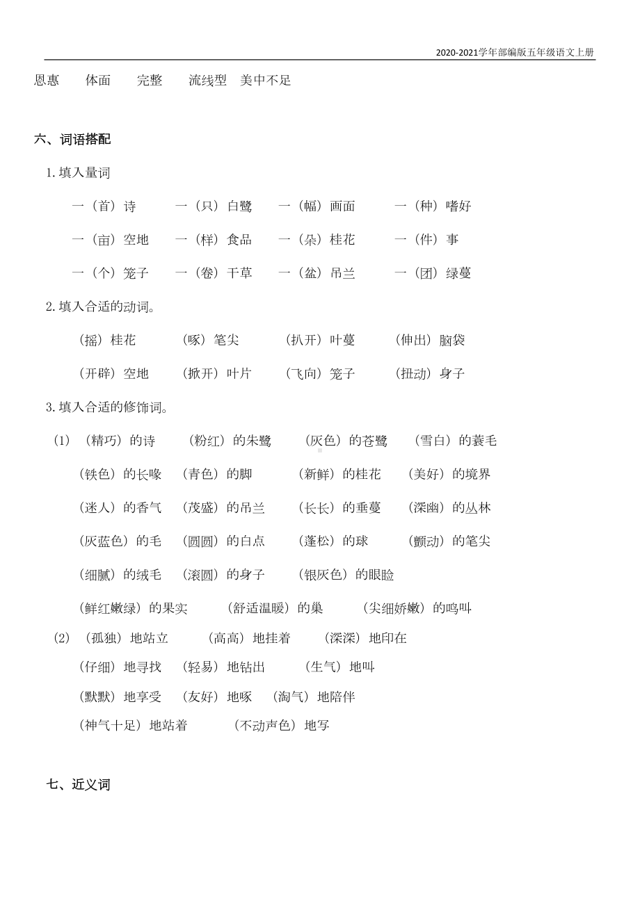 部编版语文五年级上册第一单元知识归纳总结(DOC 6页).doc_第3页