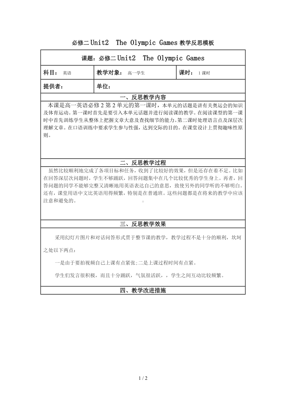 必修二Unit2TheOlympicGames教学反思模板参考模板范本.doc_第1页