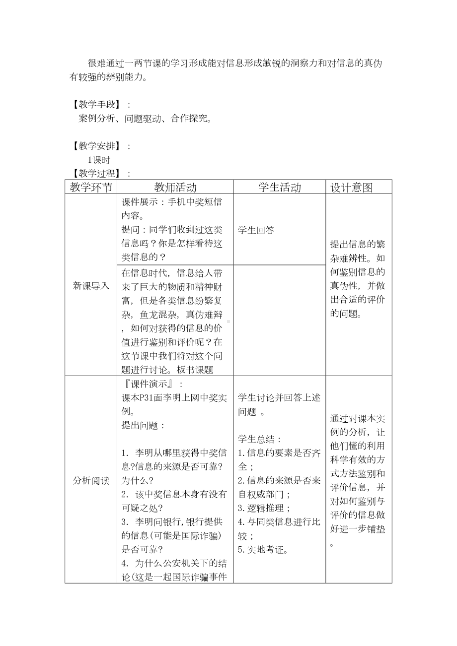 高中信息技术-信息的鉴别与评价教学设计-粤教版必修1(DOC 11页).doc_第2页