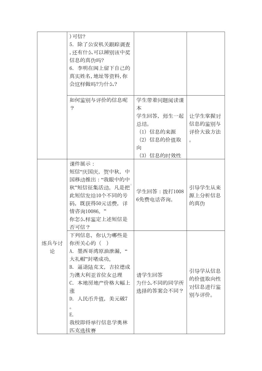 高中信息技术-信息的鉴别与评价教学设计-粤教版必修1(DOC 11页).doc_第3页