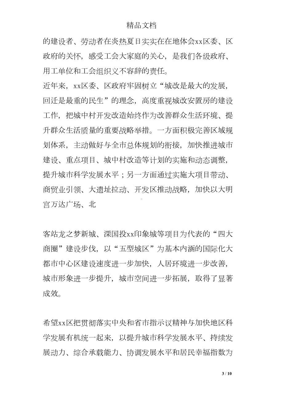 送清凉发言稿(DOC 10页).doc_第3页