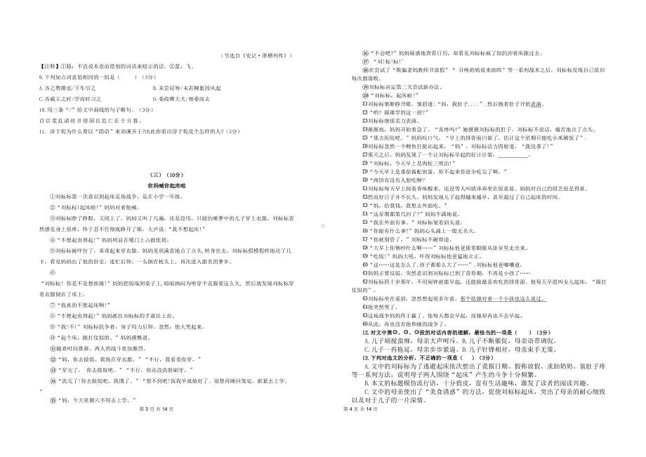 广东省珠海市某中学七年级上学期期中考试语文试卷(含答案)(DOC 6页).docx_第2页