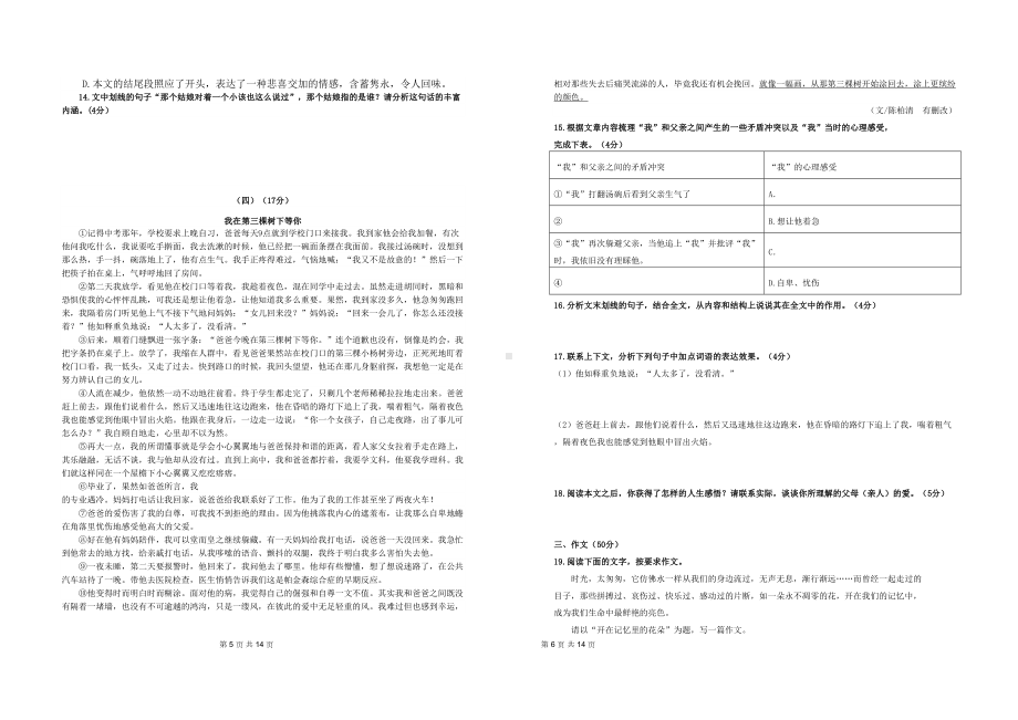 广东省珠海市某中学七年级上学期期中考试语文试卷(含答案)(DOC 6页).docx_第3页