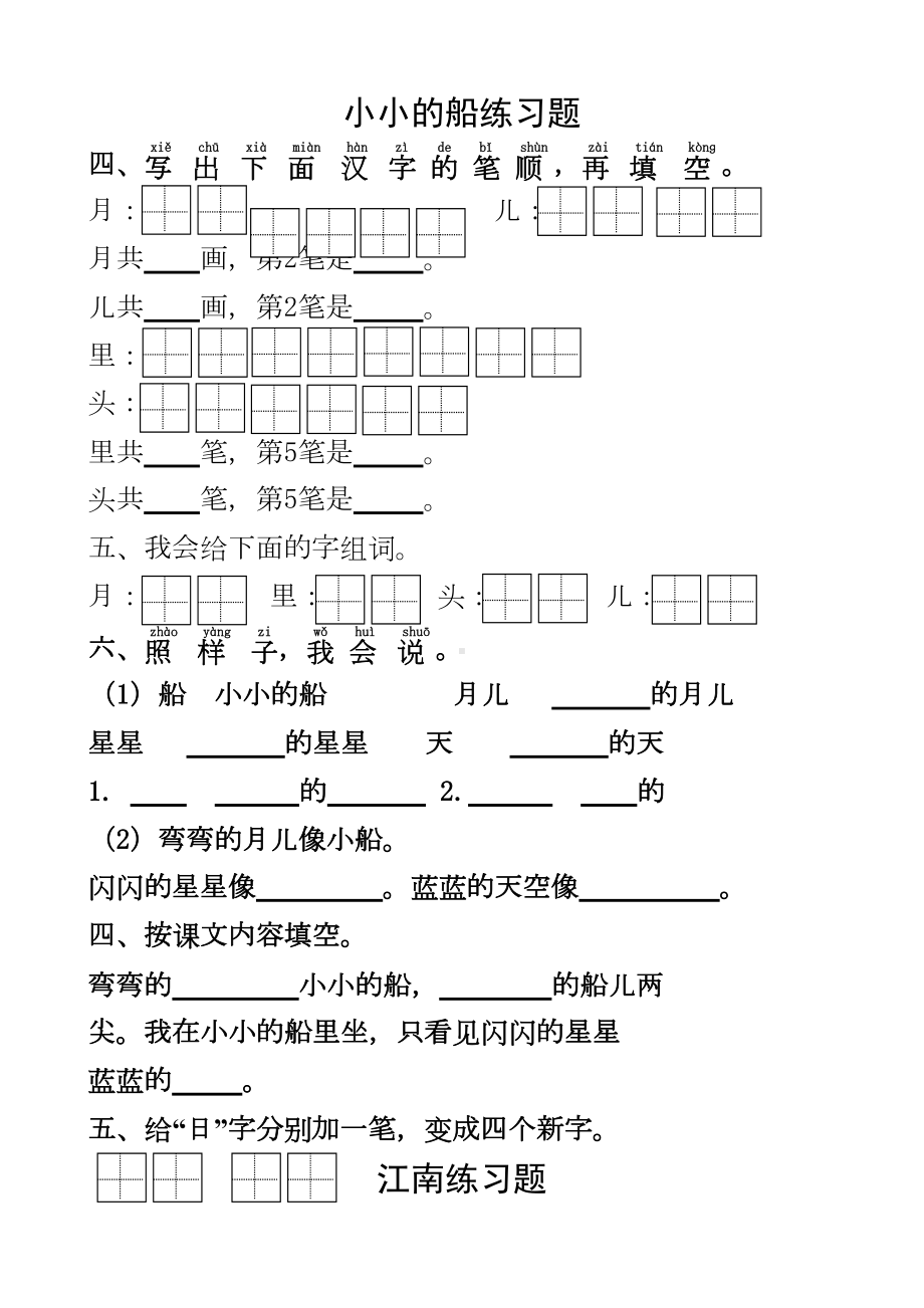 部编小学语文一年级上册课堂同步试题全套(DOC 28页).doc_第2页