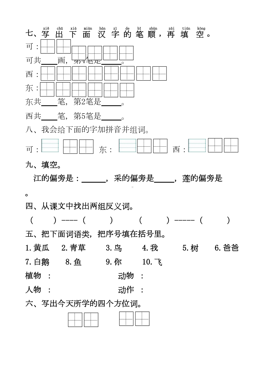 部编小学语文一年级上册课堂同步试题全套(DOC 28页).doc_第3页