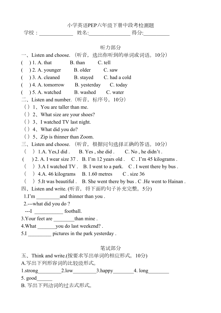 新人教版PEP六年级下册英语期中测试题(含听力材料和答案)(DOC 5页).doc_第1页