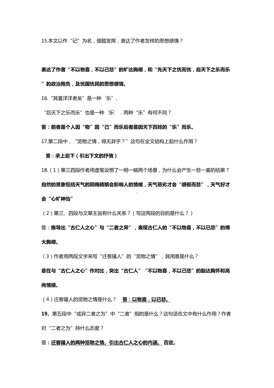 部编版九年级语文上册第三单元古诗文各课阅读理解考点汇总(DOC 16页).doc_第3页