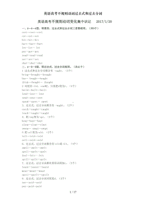 英语高考不规则动词过去式和过去分词(DOC 17页).doc