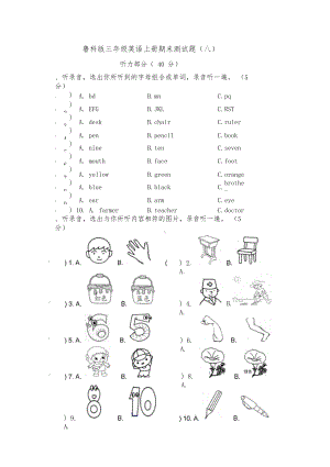 鲁科版三年级英语上册期末测试题(八)(DOC 8页).docx