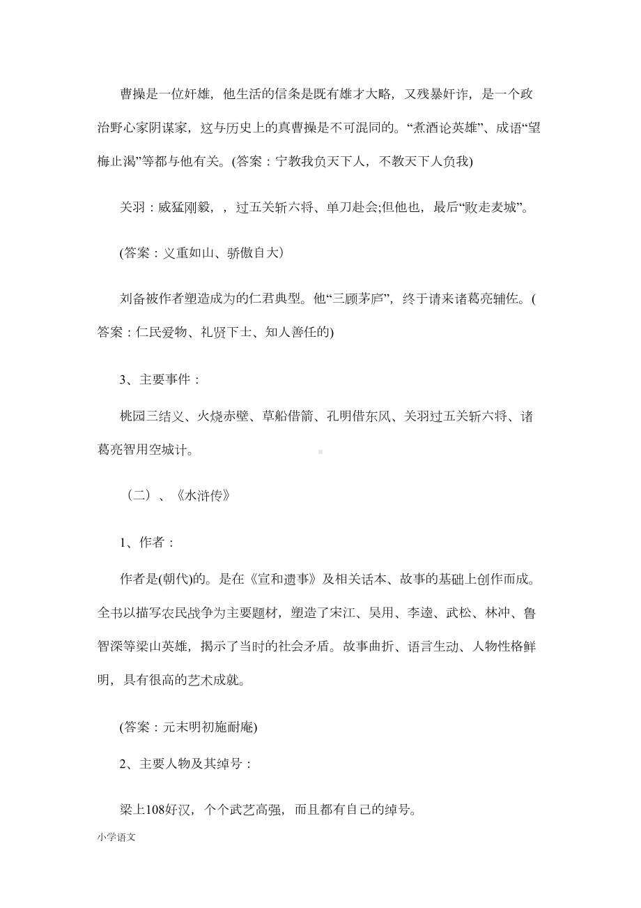 部编版小升初语文知识点汇总(DOC 22页).docx_第3页