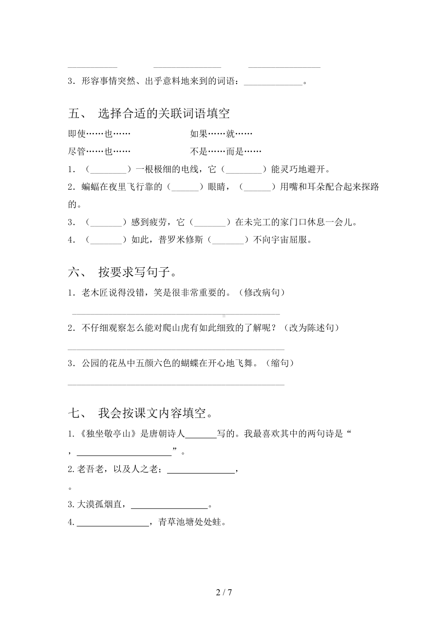 部编人教版四年级语文下册期末考试卷及答案(完整)(DOC 7页).doc_第2页