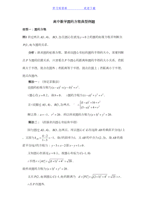 高中数学圆的方程典型例题总结归纳(极力)(DOC 8页).doc