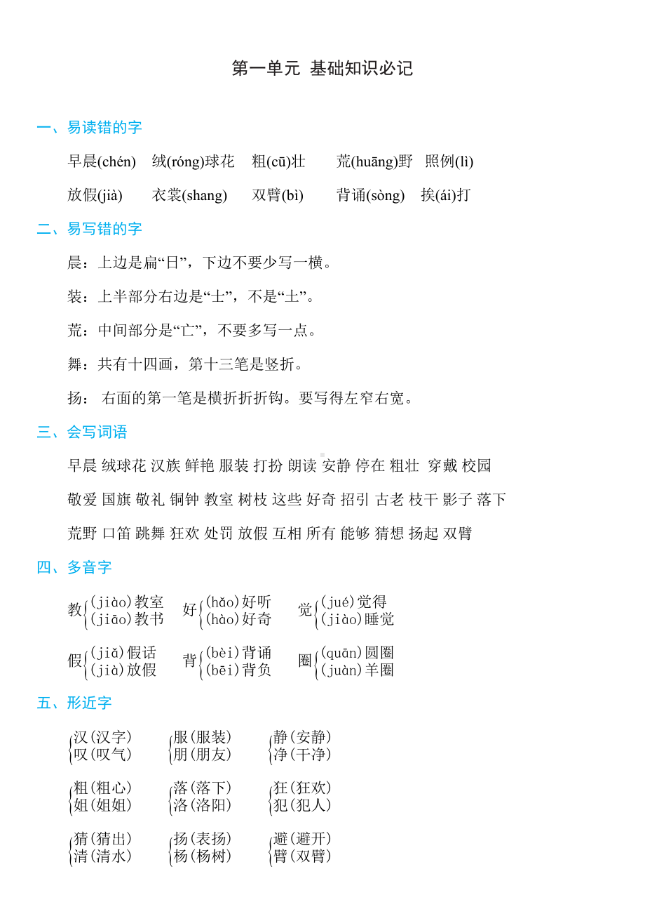 部编版三年级语文上册知识点(DOC 23页).doc_第1页