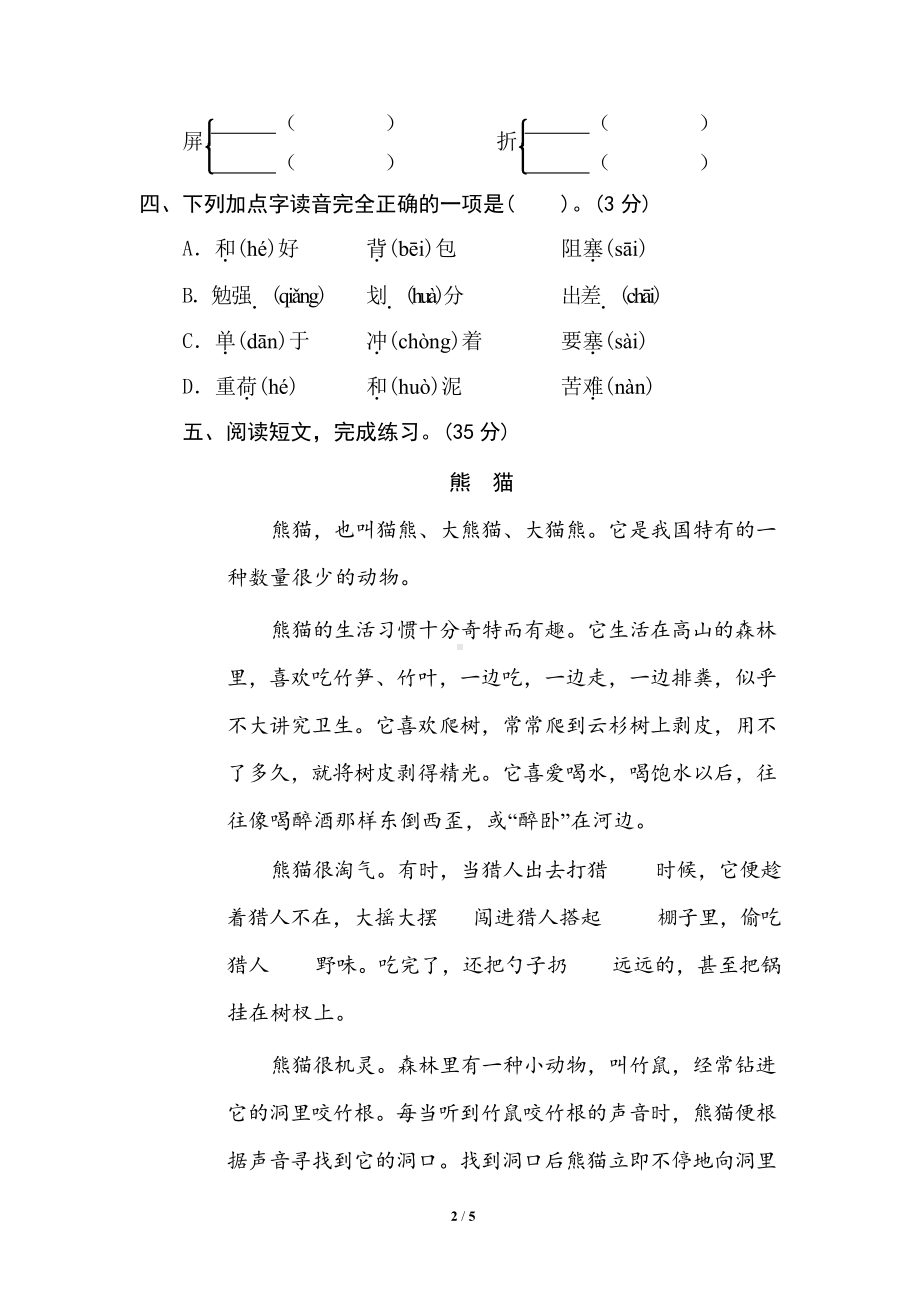 部编版四年级下册语文专项练习题-多音字(DOC 5页).docx_第2页