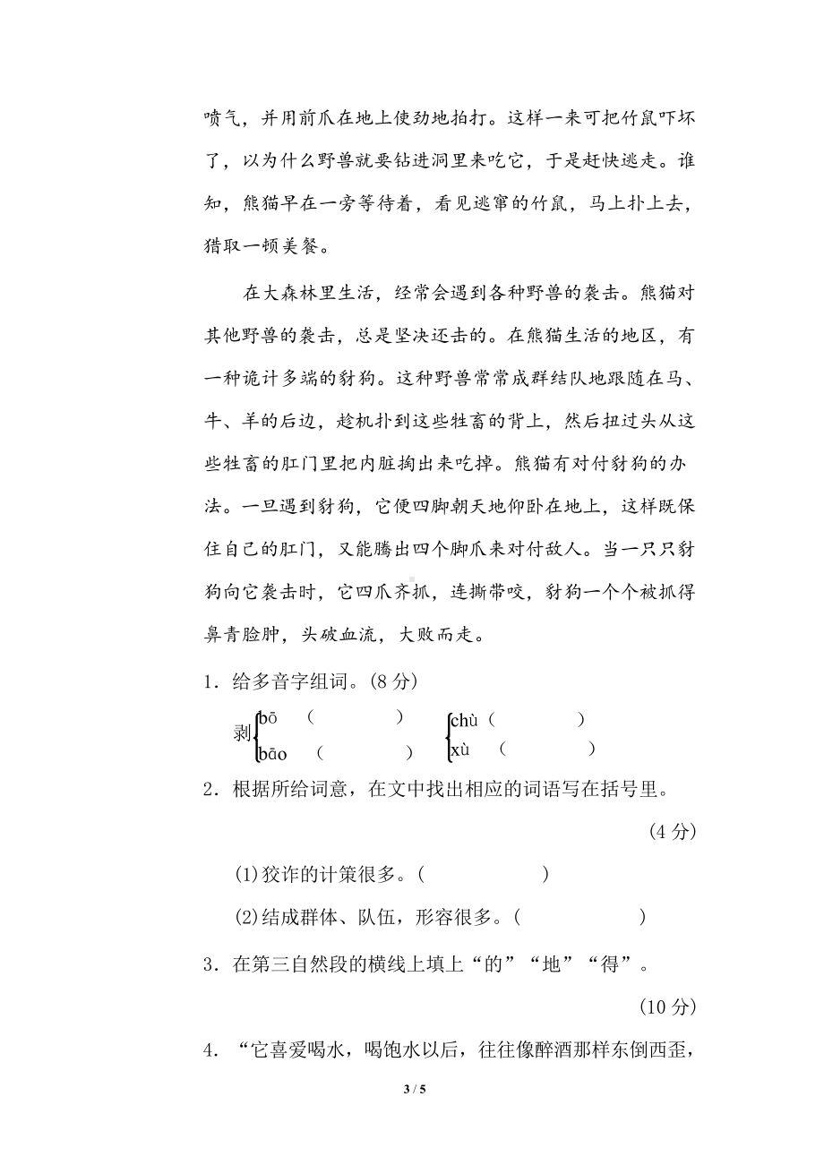 部编版四年级下册语文专项练习题-多音字(DOC 5页).docx_第3页