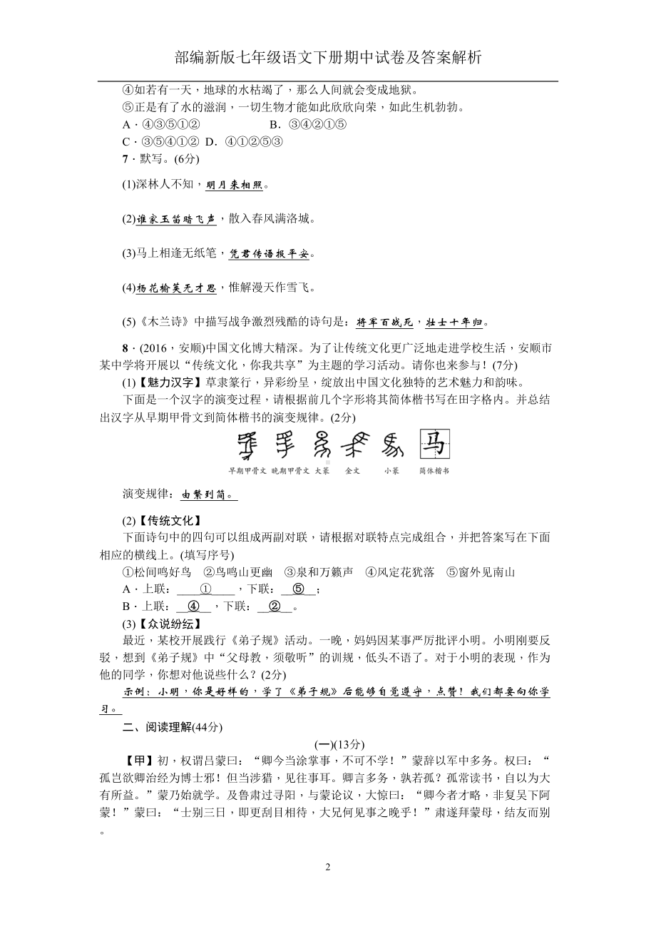 部编新版七年级语文下册期中试卷及答案解析(DOC 9页).doc_第2页