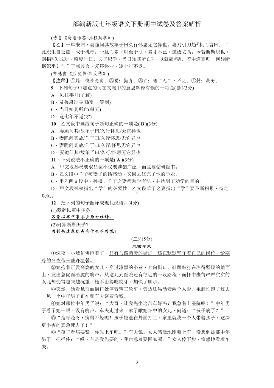 部编新版七年级语文下册期中试卷及答案解析(DOC 9页).doc_第3页