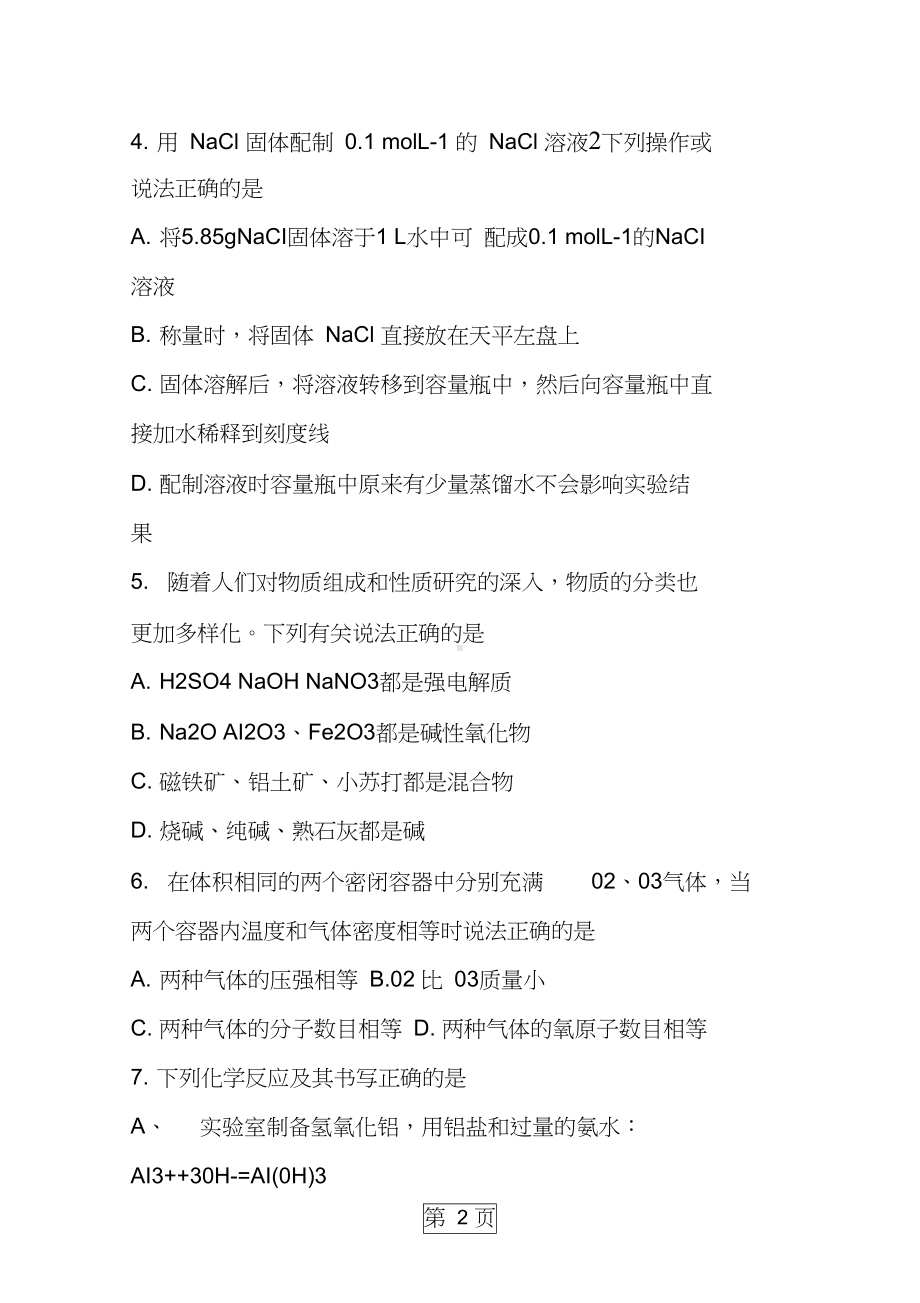 高一化学上学期期末试题及答案(DOC 11页).docx_第2页