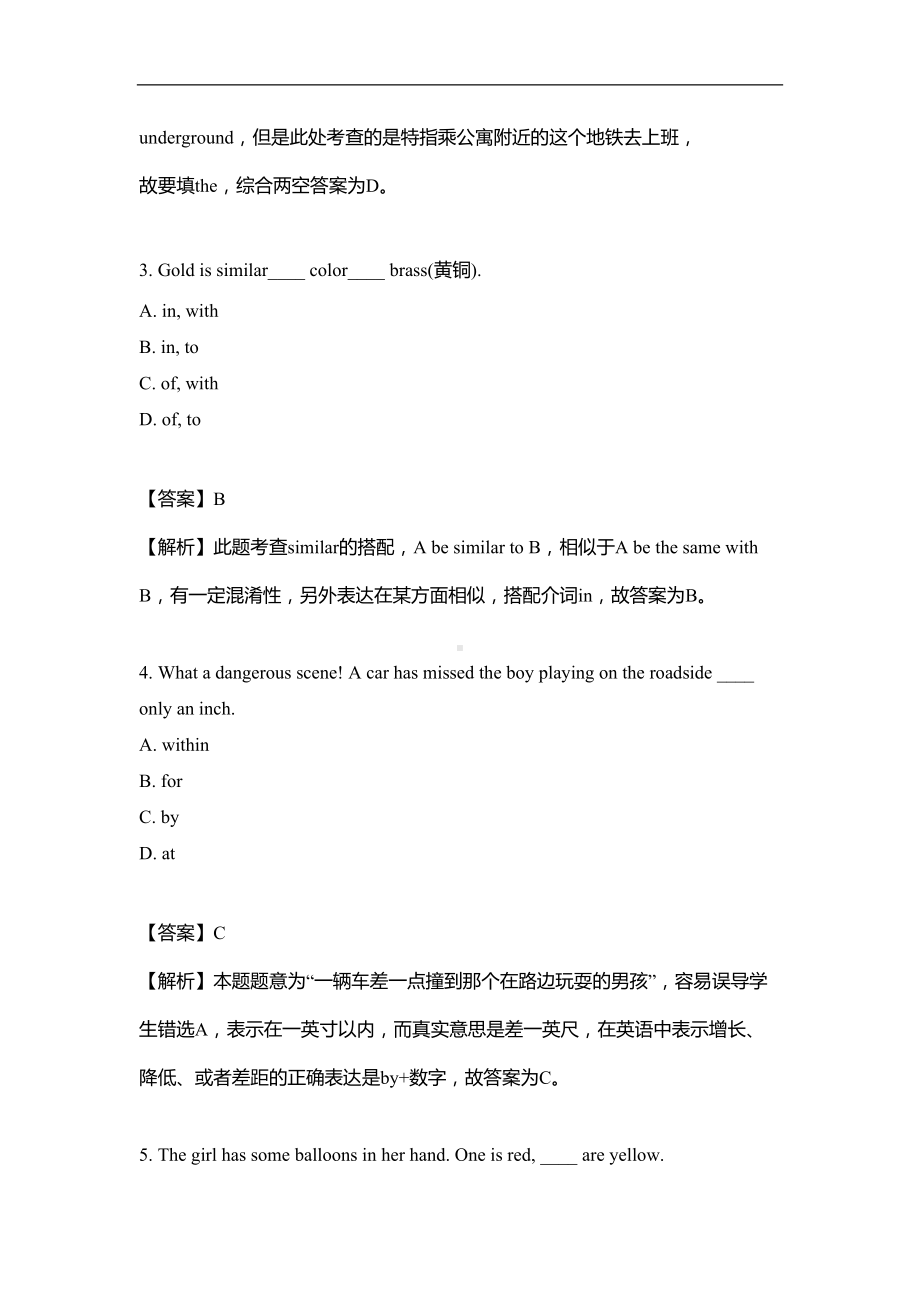 高中英语语法易错题专题复习练习(DOC 9页).doc_第2页