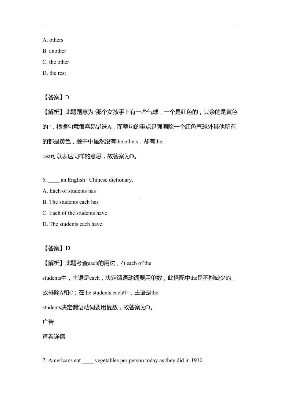 高中英语语法易错题专题复习练习(DOC 9页).doc_第3页