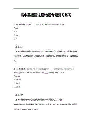 高中英语语法易错题专题复习练习(DOC 9页).doc