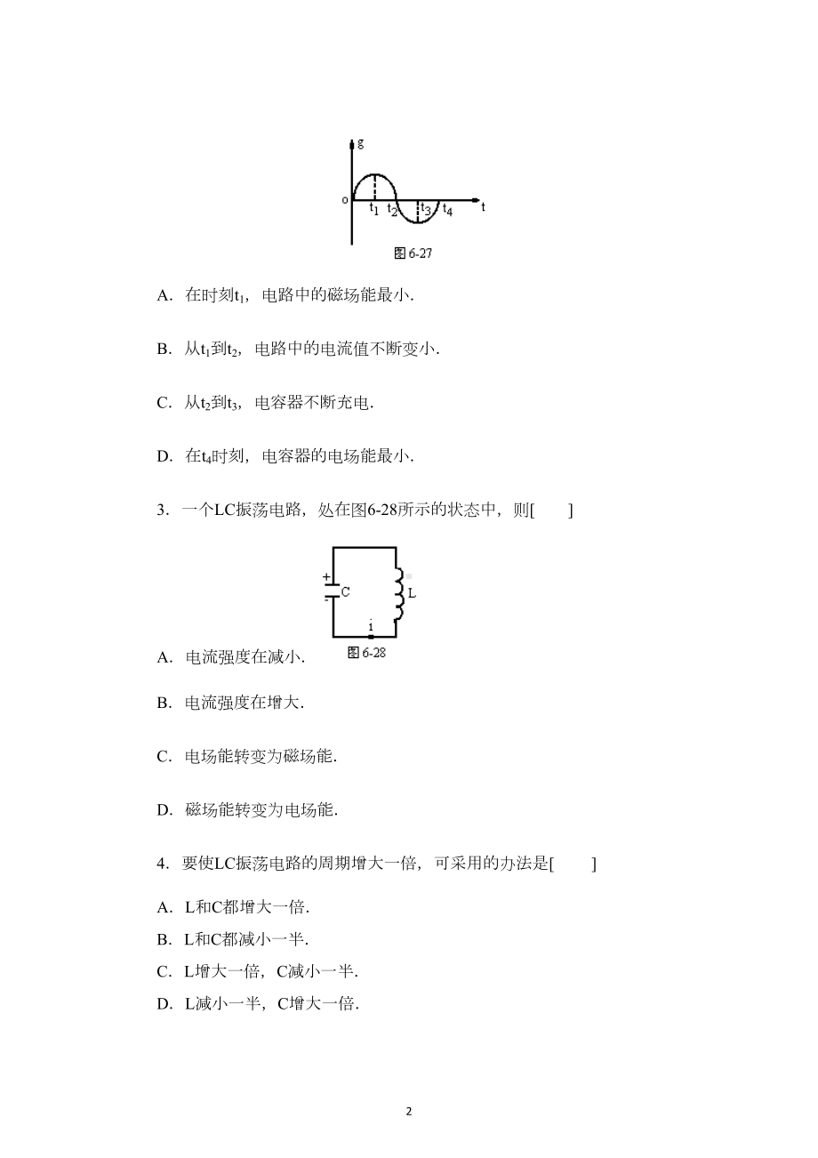 高中物理第14章-电磁波-单元综合试题及答案2(DOC 6页).doc_第2页