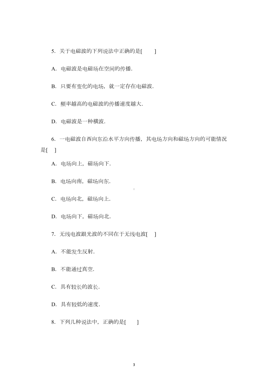 高中物理第14章-电磁波-单元综合试题及答案2(DOC 6页).doc_第3页