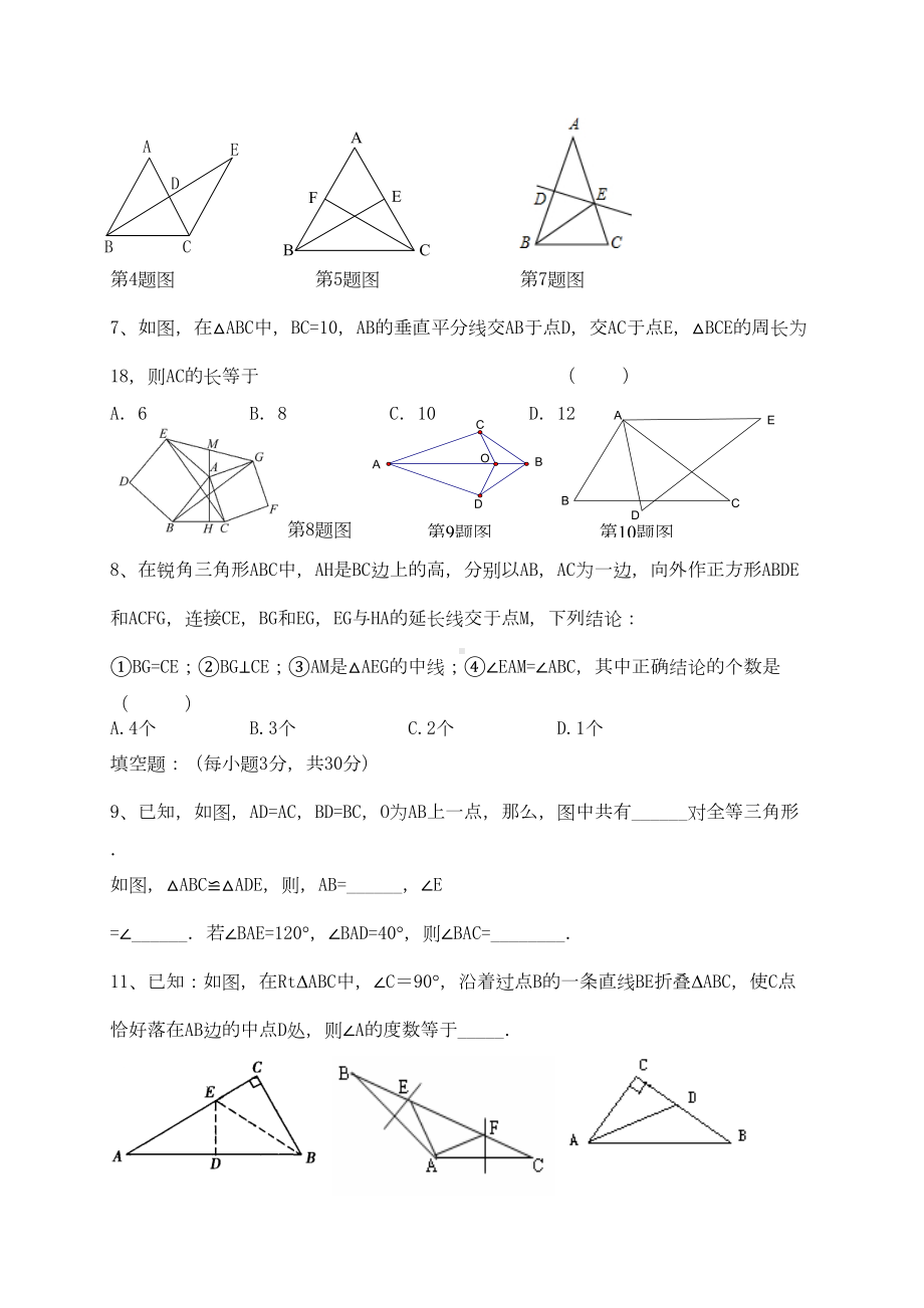 苏科版八年级数学上册第一次月考试卷(DOC 7页).docx_第2页