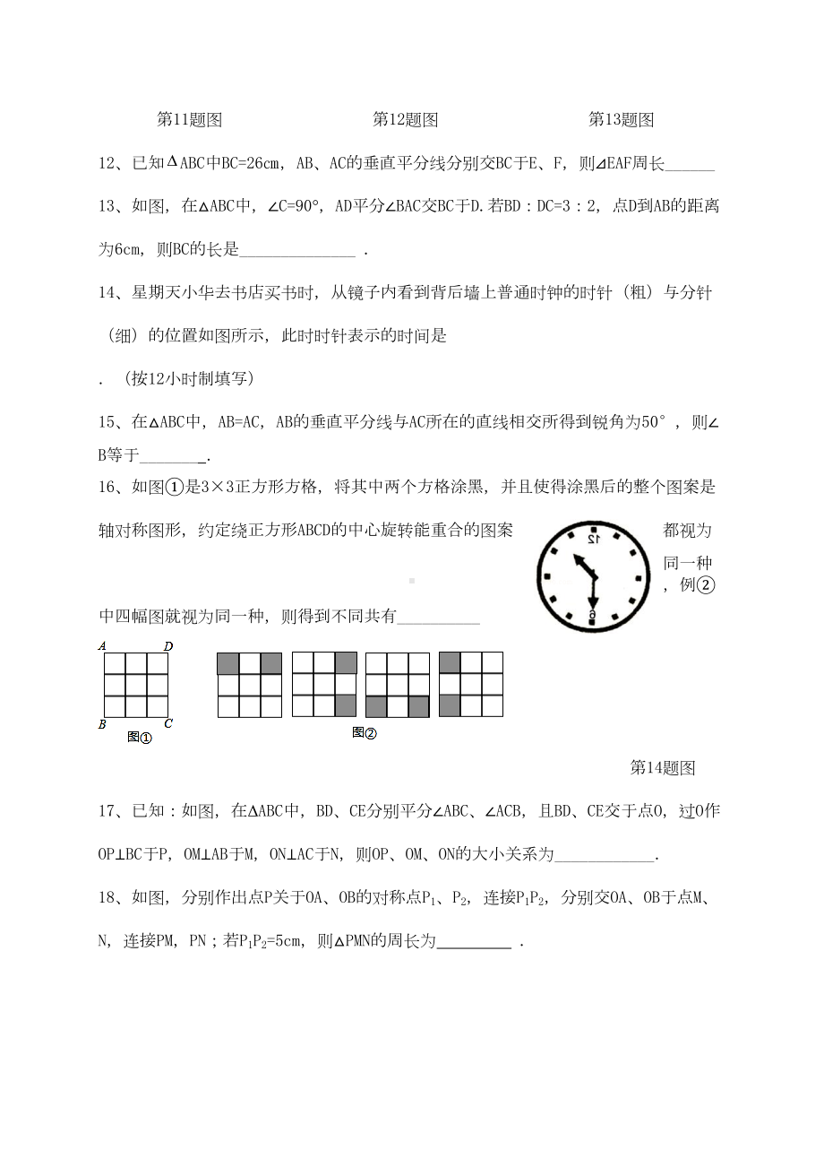 苏科版八年级数学上册第一次月考试卷(DOC 7页).docx_第3页