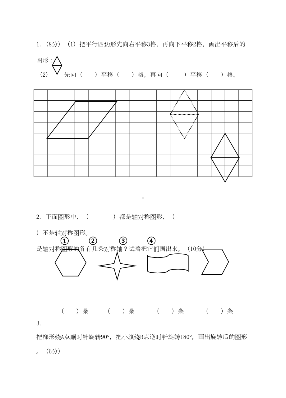 苏教版四年级数学下册第一二单元试卷(DOC 4页).docx_第3页