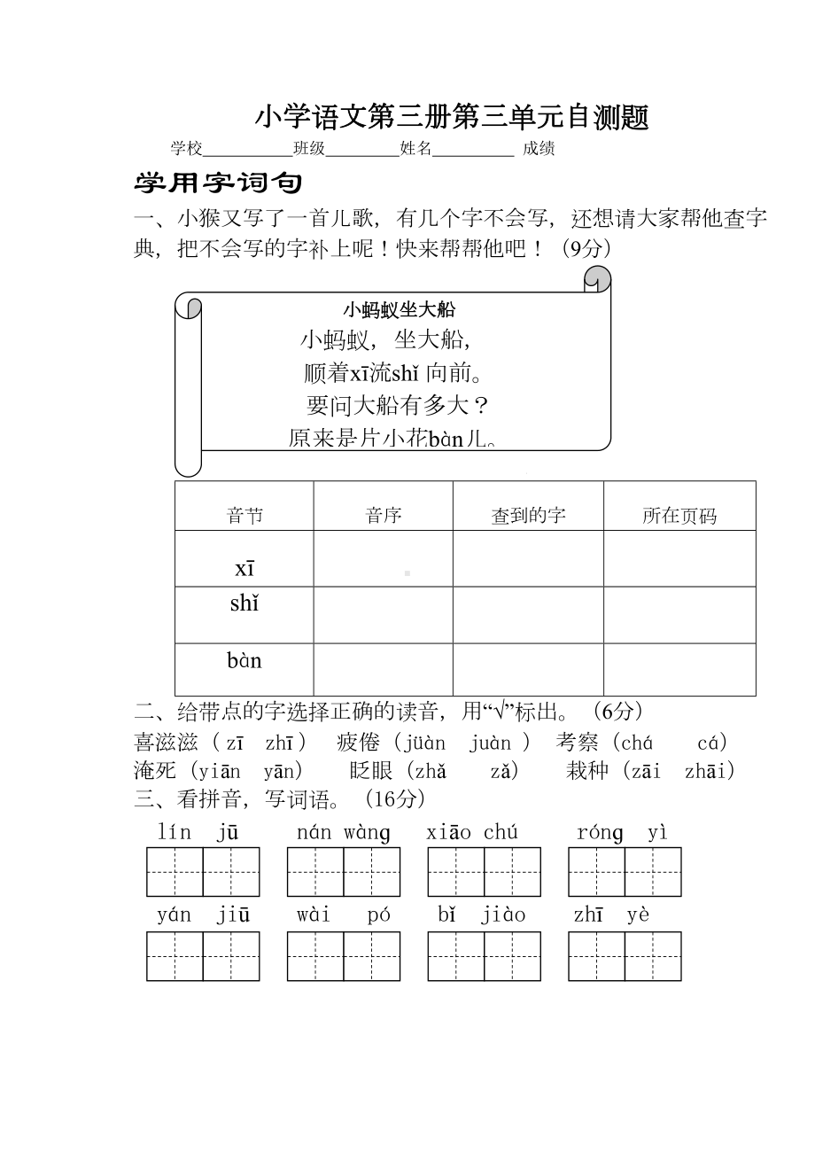 苏教版小学语文第三册第三单元测试题(DOC 4页).doc_第1页