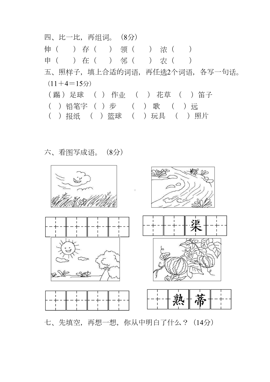 苏教版小学语文第三册第三单元测试题(DOC 4页).doc_第2页