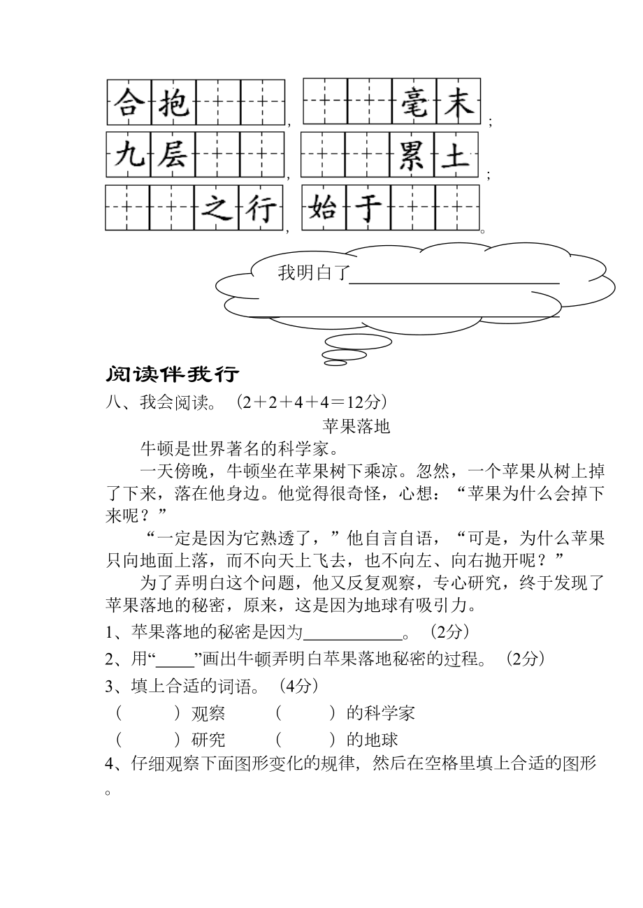 苏教版小学语文第三册第三单元测试题(DOC 4页).doc_第3页