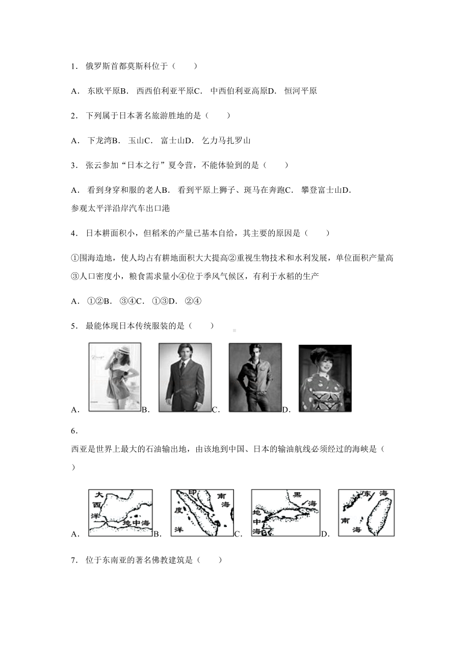 最新部编人教版七年级地理下册第七章测试题(DOC 12页).docx_第1页