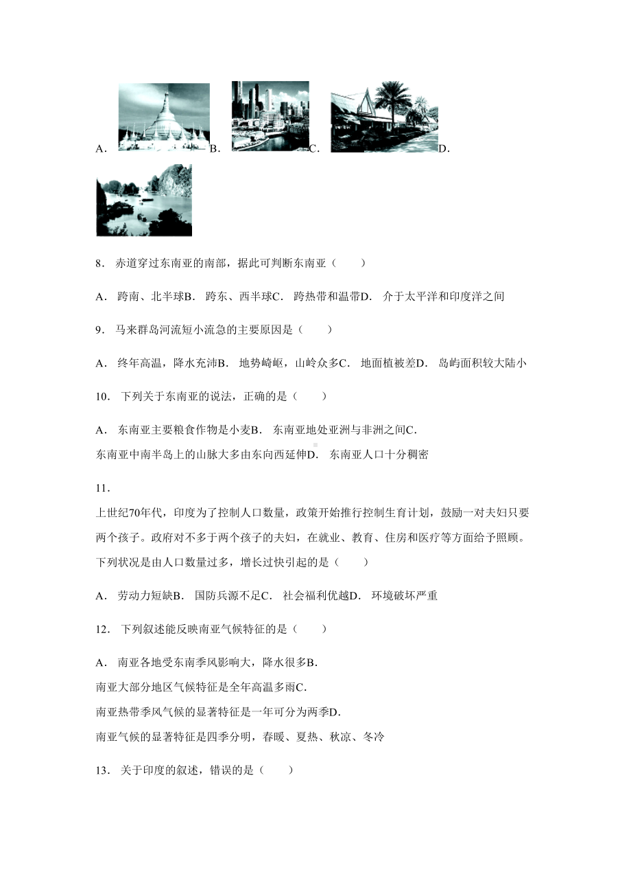 最新部编人教版七年级地理下册第七章测试题(DOC 12页).docx_第2页