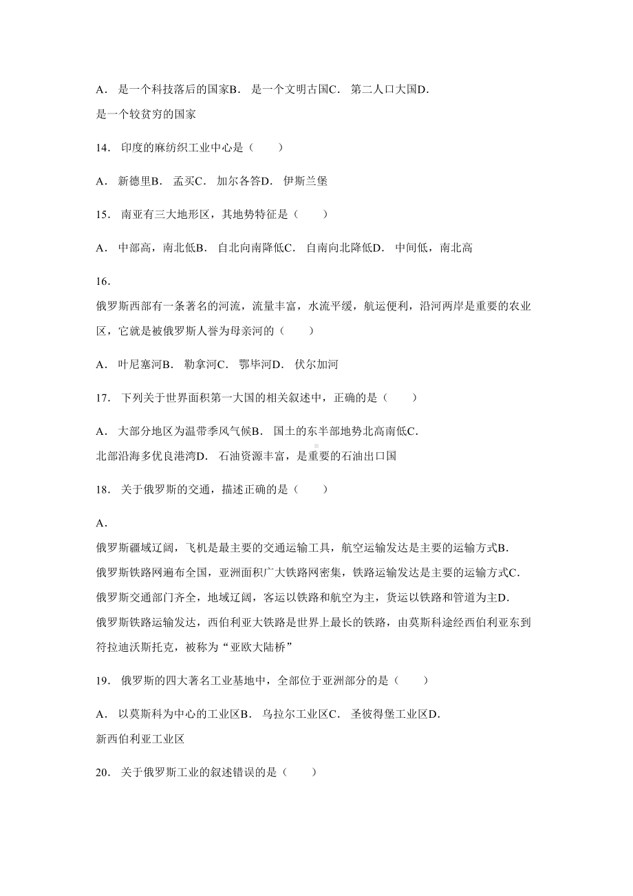 最新部编人教版七年级地理下册第七章测试题(DOC 12页).docx_第3页