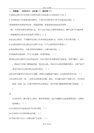 总装高级工艺工程师考评试题(带答案)要点(DOC 22页).doc