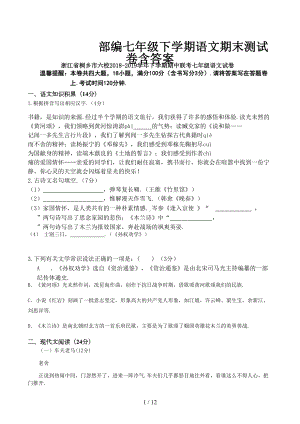 部编七年级下学期语文期末测试卷含答案(DOC 12页).doc