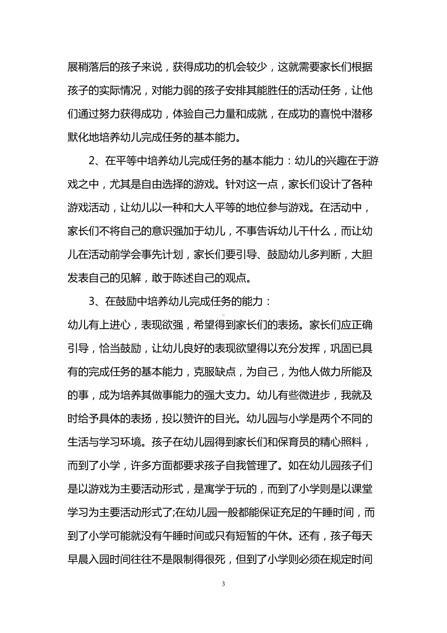 幼儿园大班安全育儿知识三篇(DOC 9页).doc_第3页