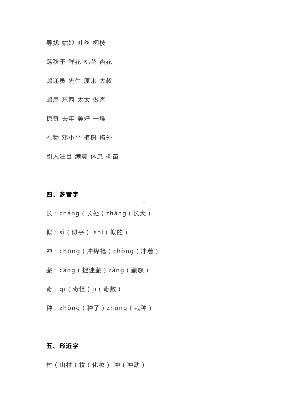 部编人教版最新二年级语文(下册)全册知识要点汇总(DOC 39页).docx_第2页