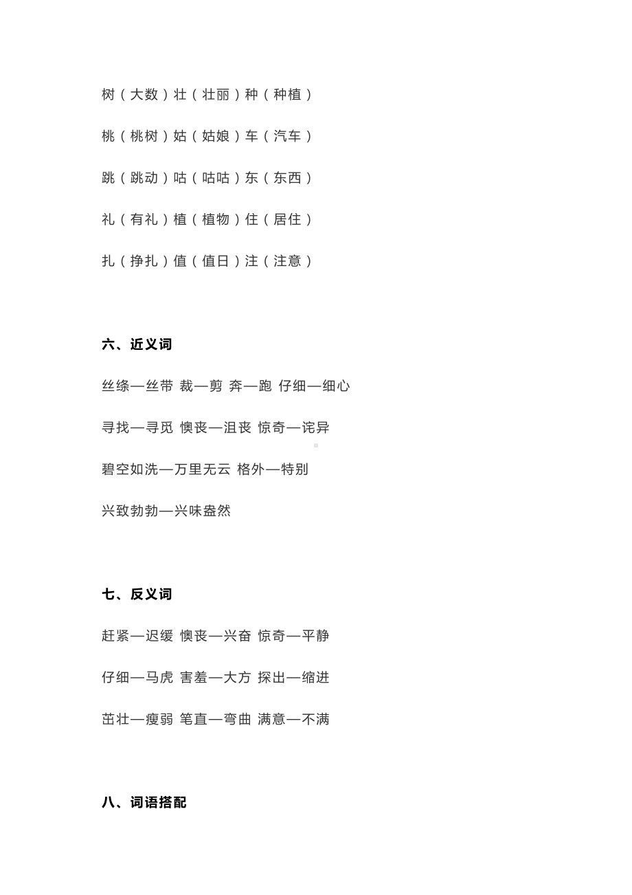 部编人教版最新二年级语文(下册)全册知识要点汇总(DOC 39页).docx_第3页