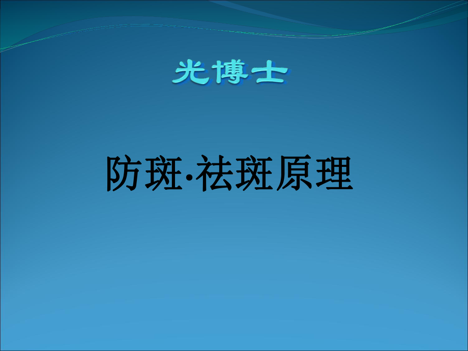 斑的识别课件.ppt_第1页