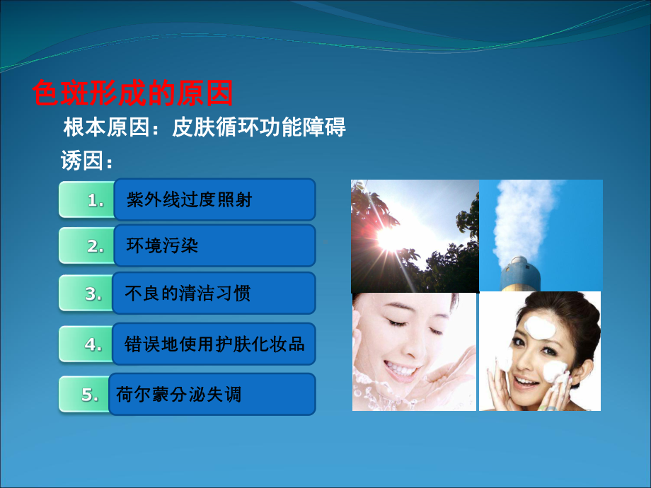 斑的识别课件.ppt_第3页