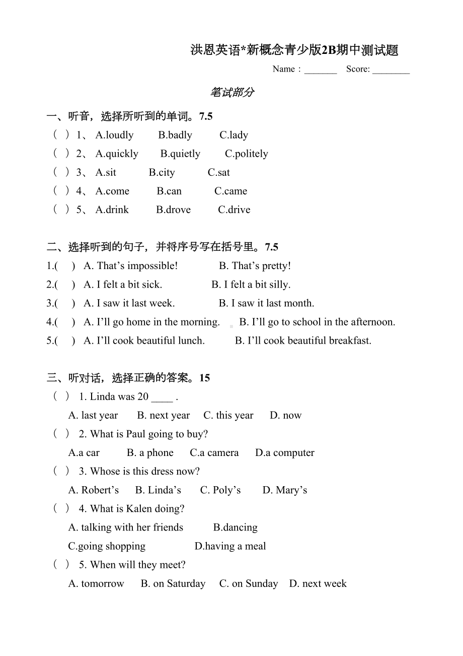 新概念青少版2B期中测试题(DOC 8页).doc_第1页