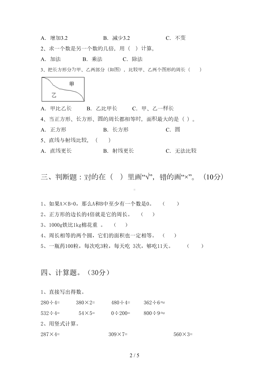 新人教版三年级数学下册期末考试题汇总(DOC 5页).doc_第2页