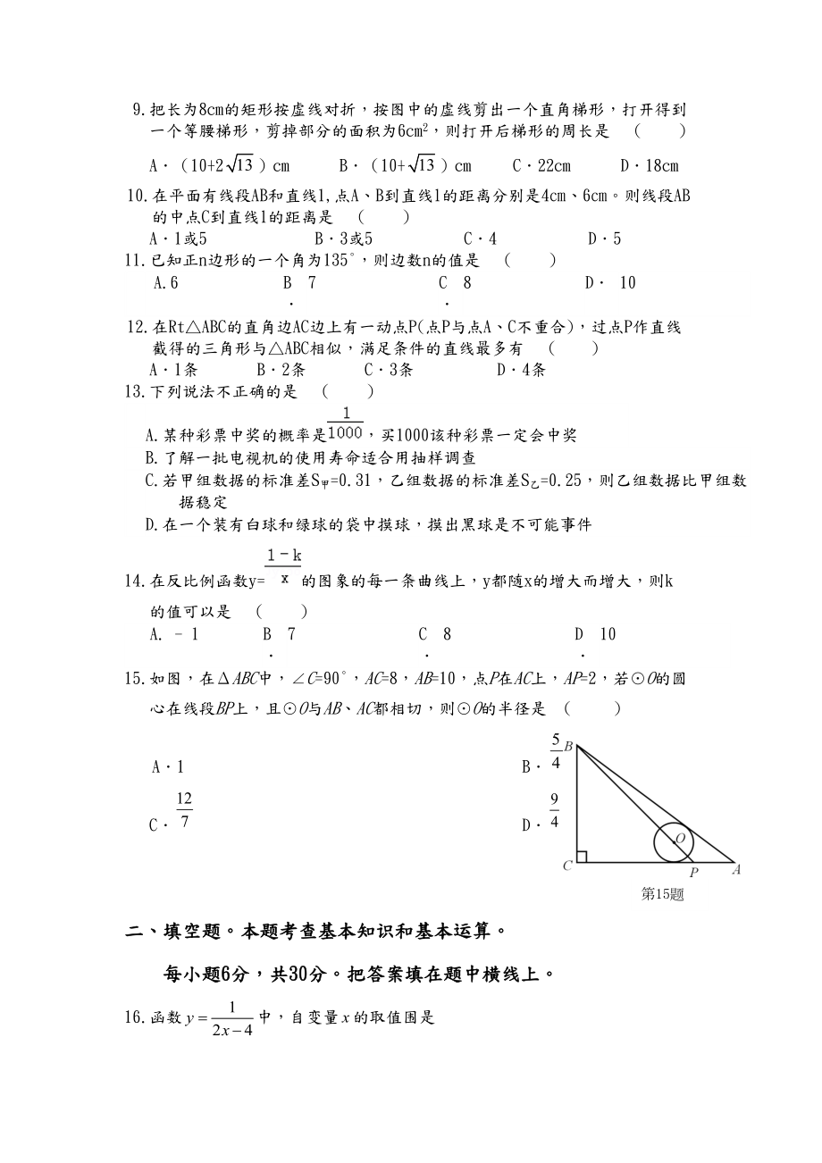 高起专入学考试数学模拟题(DOC 13页).doc_第2页