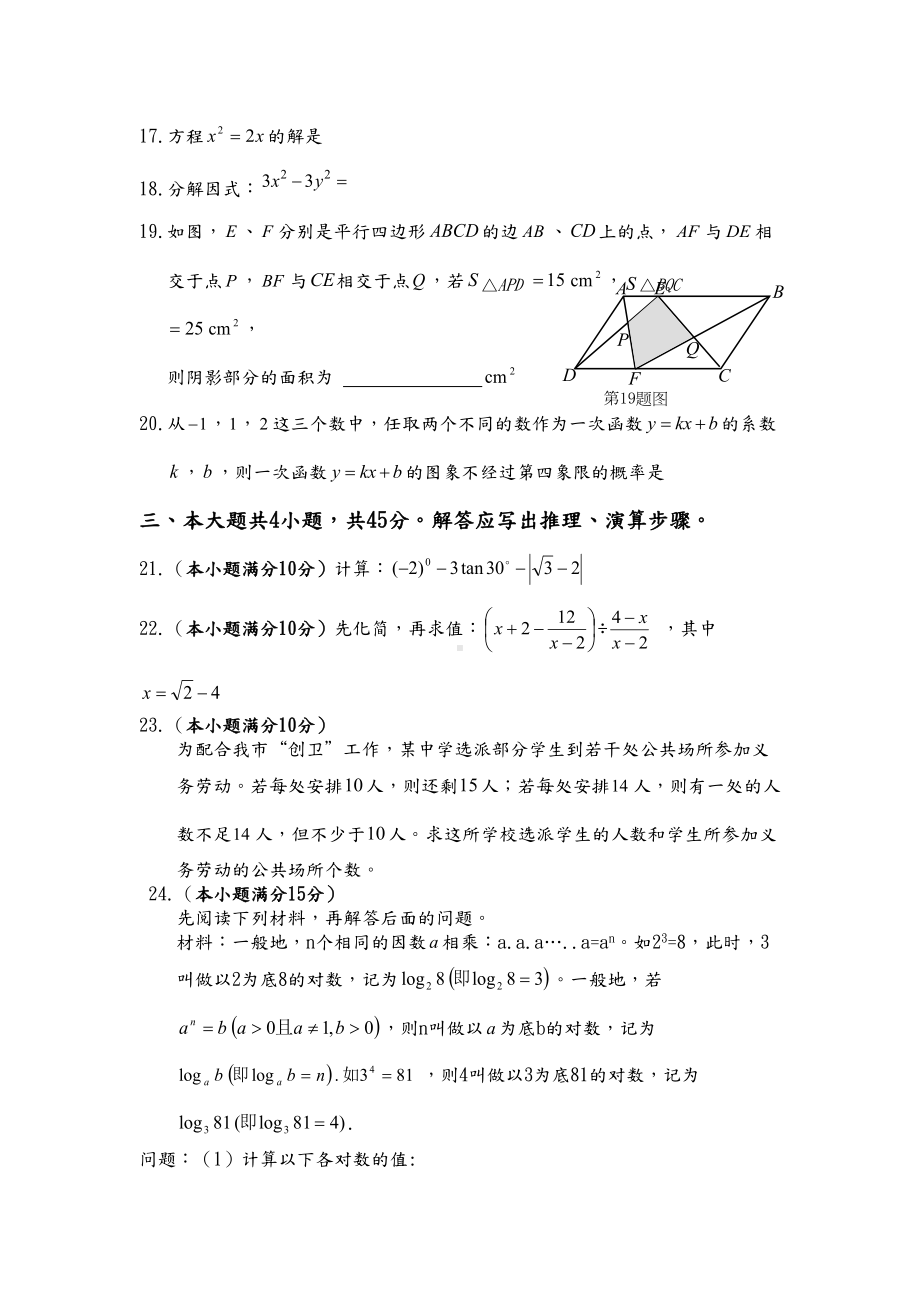 高起专入学考试数学模拟题(DOC 13页).doc_第3页