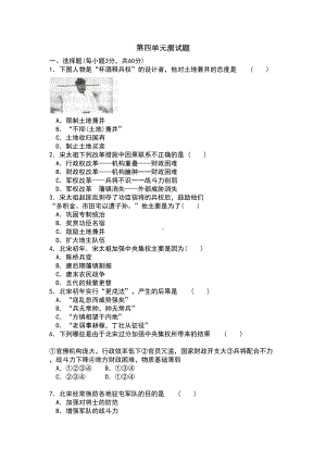 高中历史选修1第四单元-王安石变法习题及答案(DOC 5页).doc