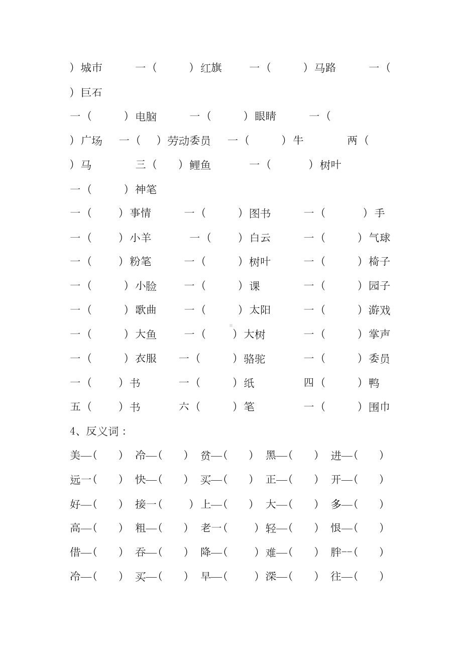 部编版二年级上册语文各单元练习题(DOC 26页).doc_第2页